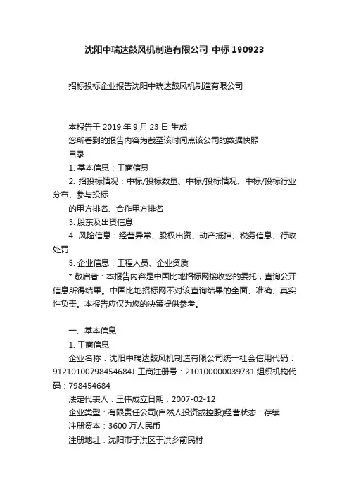 沈阳中瑞达鼓风机制造有限公司_中标190923