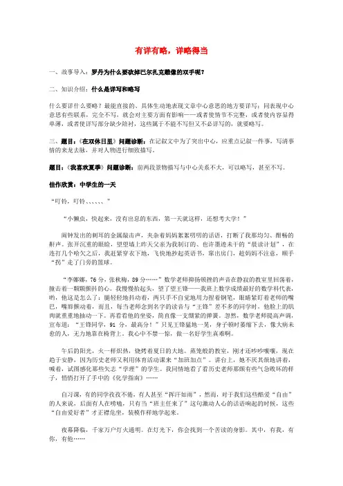 八年级语文上册第二单元写作有详有略,详略得当教案苏教版