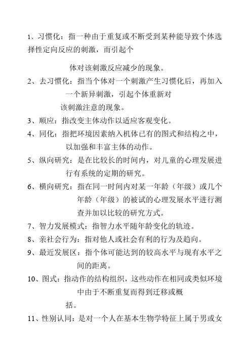 发展心理学的名词解释