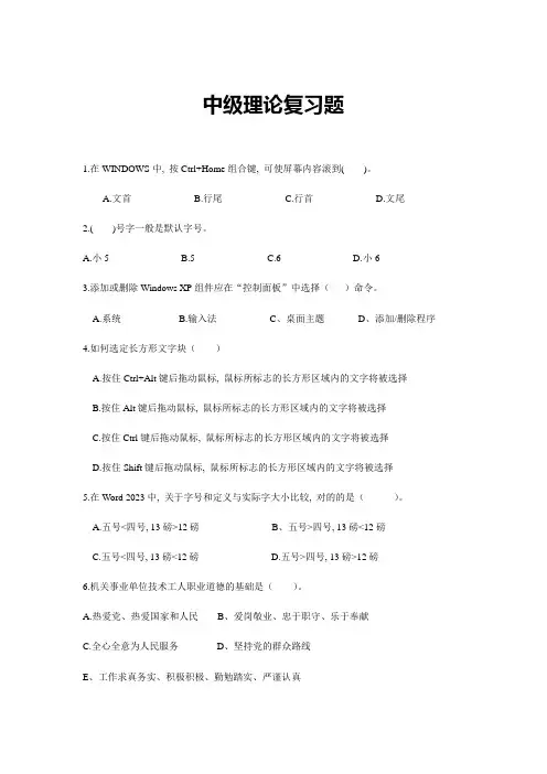 贵州省机关事业技术工人计算机职称考试复习题中级理论