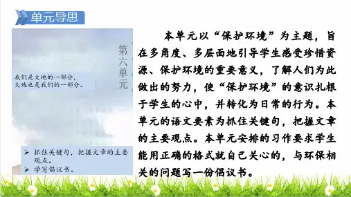 人教版六年级语文上册第六单元第18课《古诗三首》授课课件