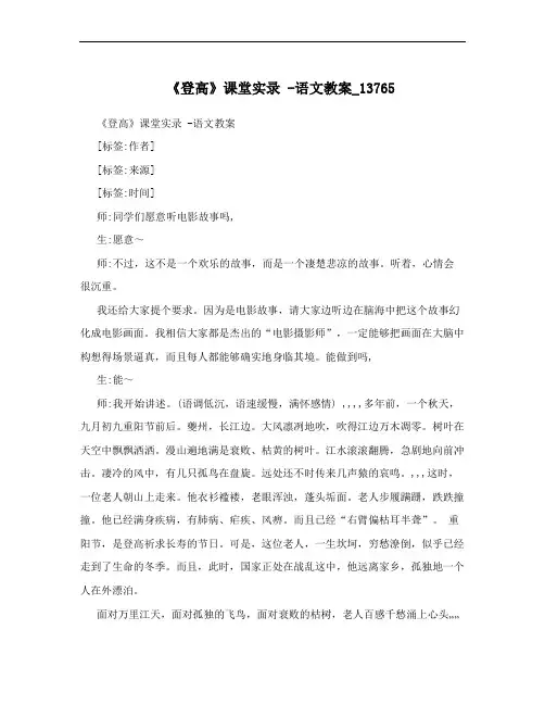 《登高》课堂实录  -语文教案_13765