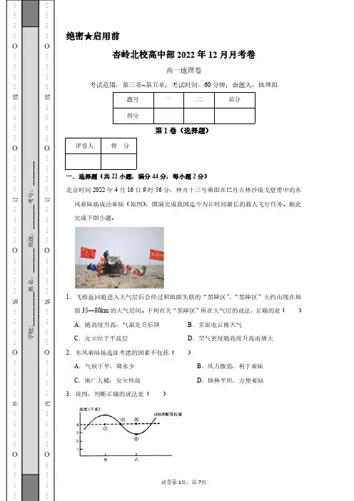 高一地理12月月考试题