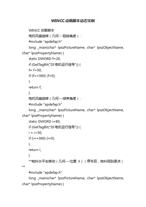 WINCC动画脚本动态实例