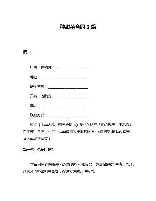 种甜菜合同2篇
