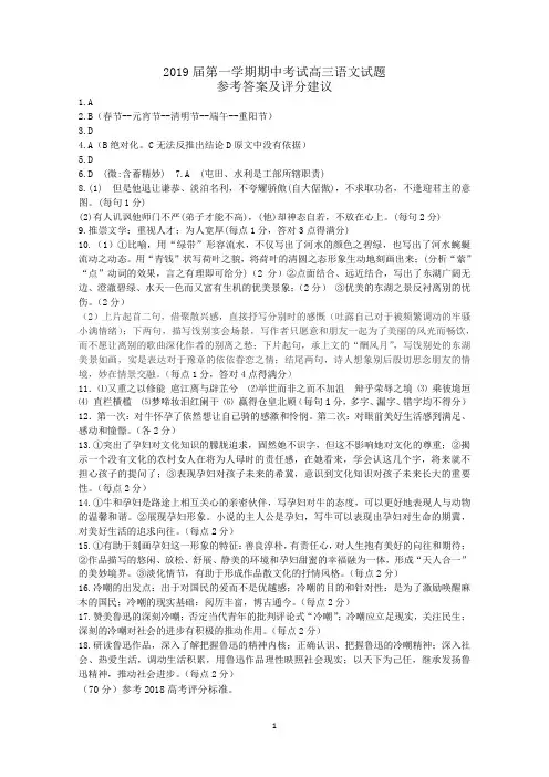 姜堰中学2019节高三上语文试题答案