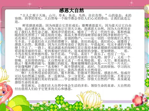 感恩大自然