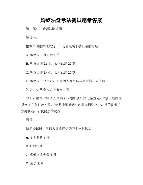 婚姻法继承法测试题带答案