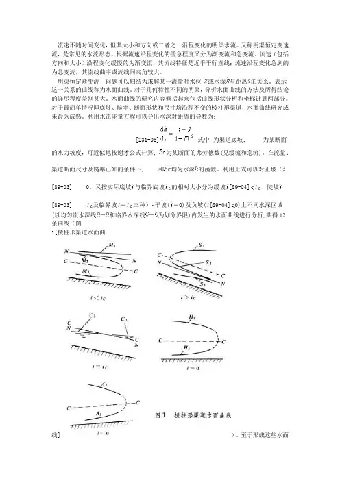 水面线