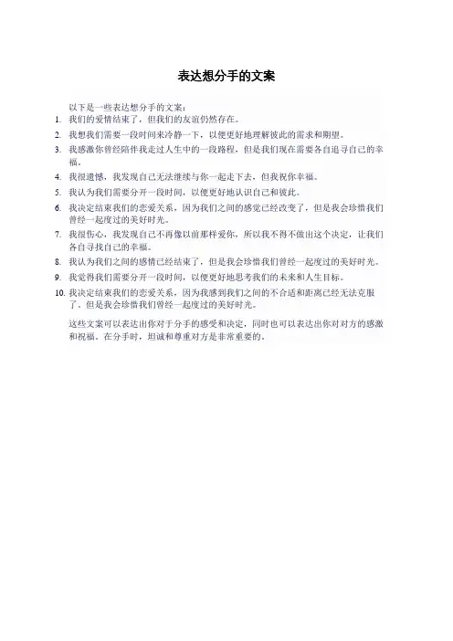 表达想分手的文案