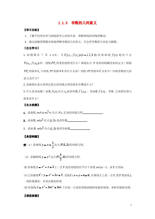 山东省郓城县实验中学高中数学1.1.3导数的几何意义学案(无答案)理新人教版选修22