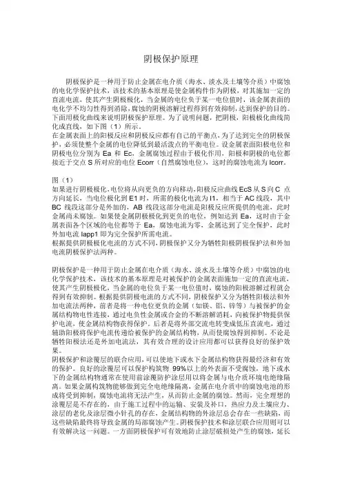 阴极保护原理