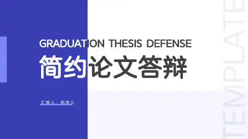 蓝色图文大气简约论文答辩PPT