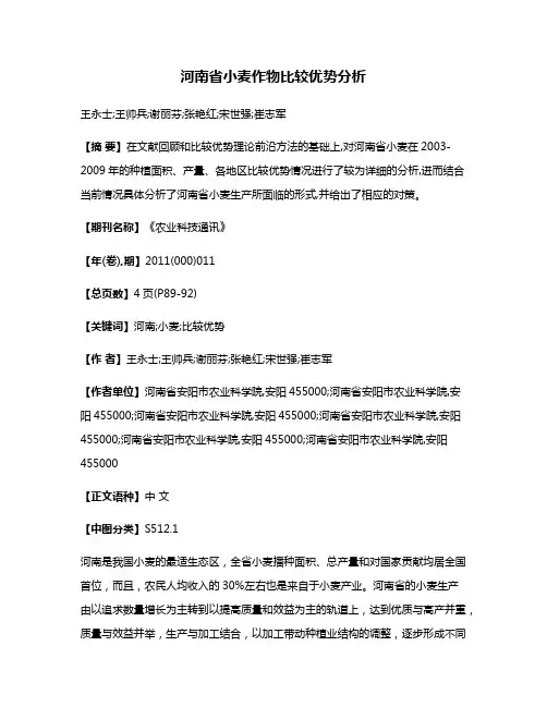 河南省小麦作物比较优势分析