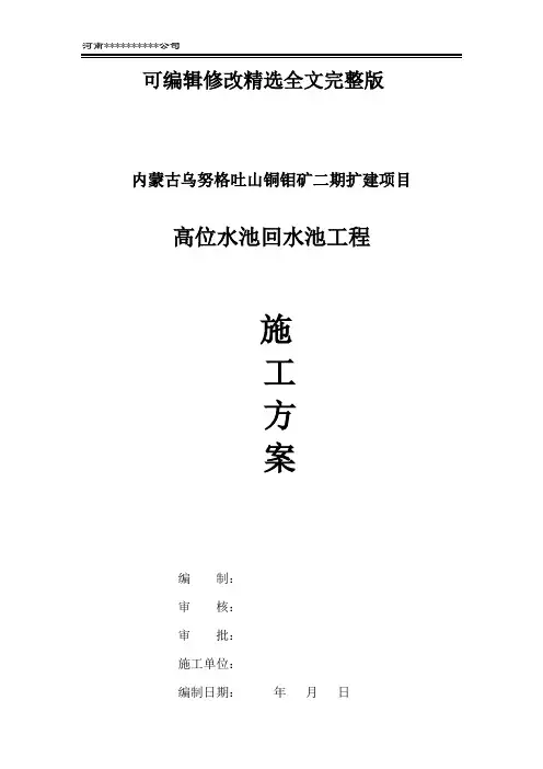 钢筋混凝土矩形水池施工方案精选全文完整版