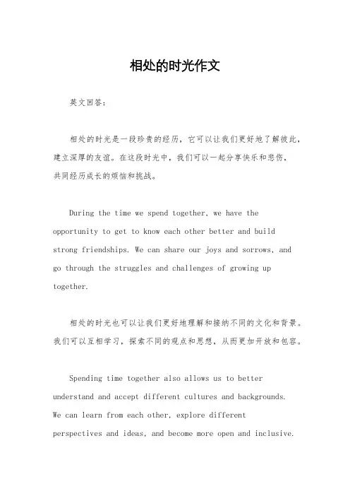 相处的时光作文