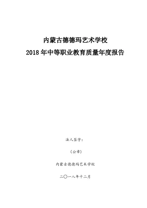 内蒙古德德玛艺术学校