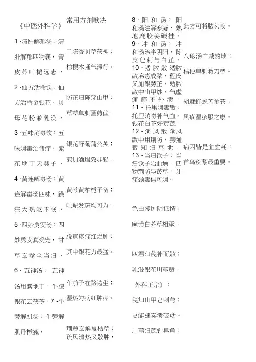 中医外科常用方歌