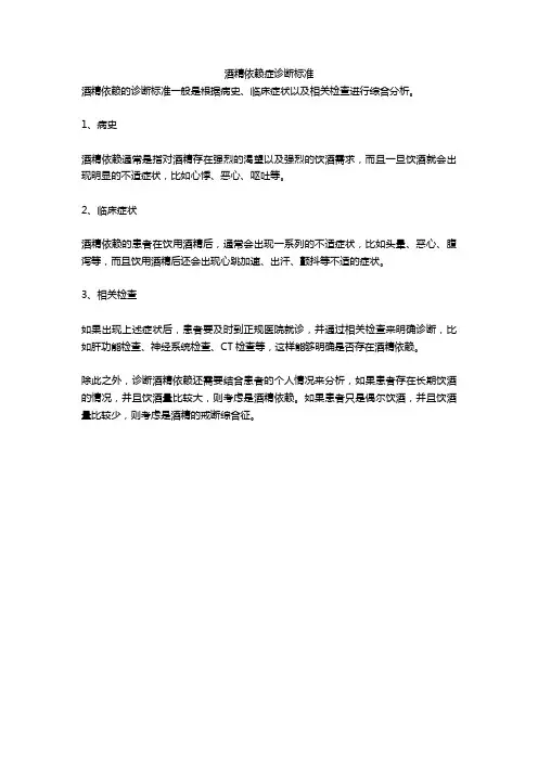 酒精依赖症诊断标准