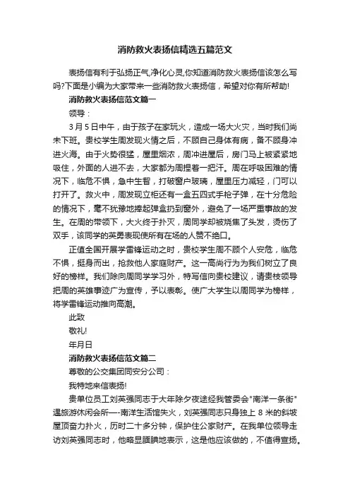 消防救火表扬信精选五篇范文