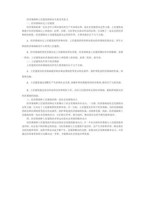 经济基础和上层建筑的辩证关系及其意义