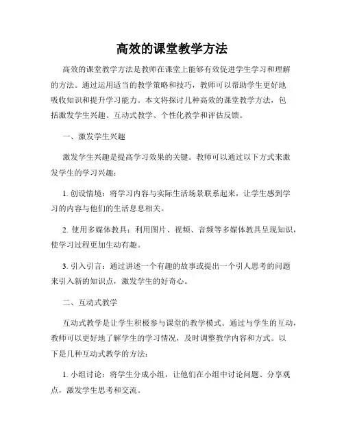 高效的课堂教学方法
