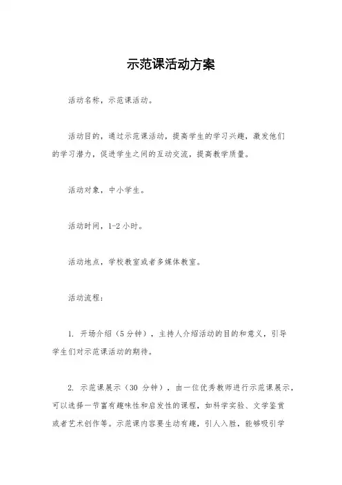 示范课活动方案