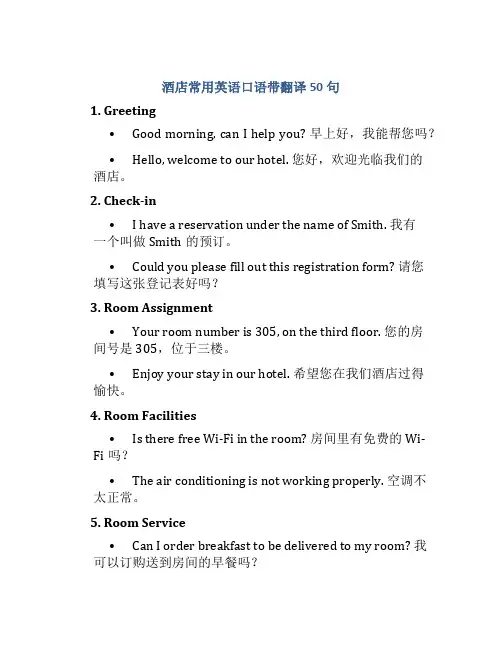 酒店常用英语口语带翻译50句