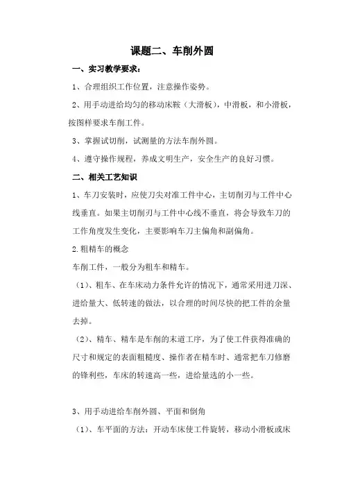 中职车工实习实训(机工版)教案：课题二 车削外圆