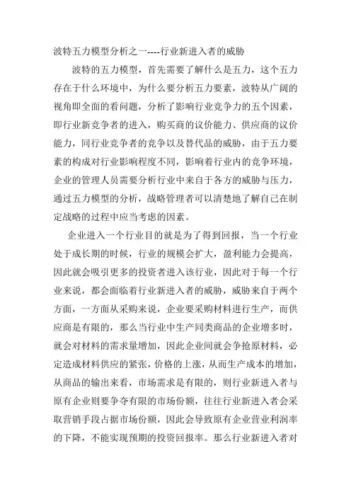 波特的五力模型解析