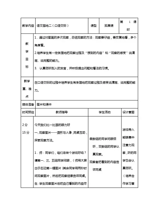 四年级上语文教案-语文园地二(口语交际)-人教版