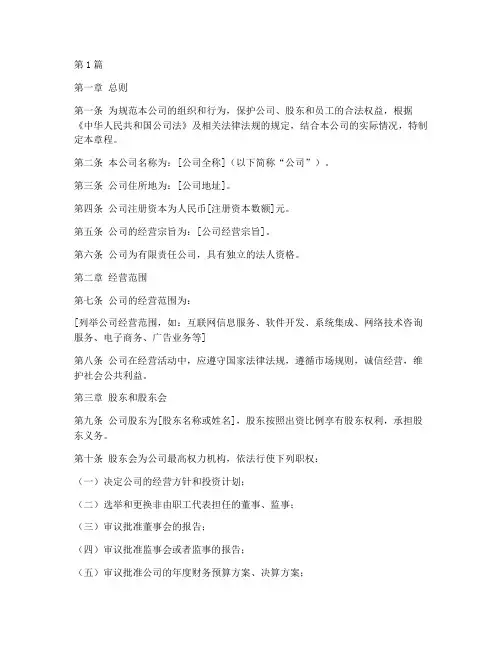 互联网公司章程(3篇)