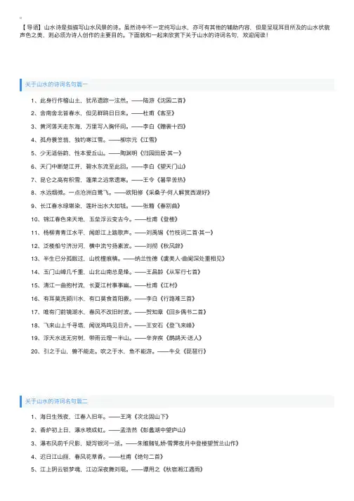 关于山水的诗词名句赏析