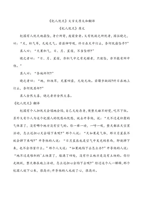 《杞人忧天》文言文原文和翻译