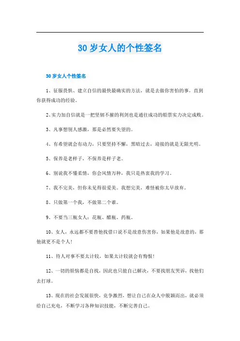 30岁女人的个性签名
