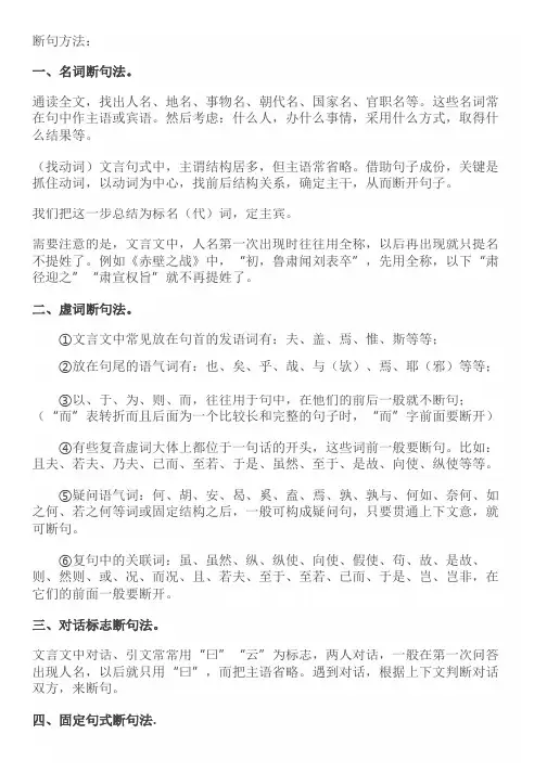 2019年高考专项复习：文言文断句方法+练习