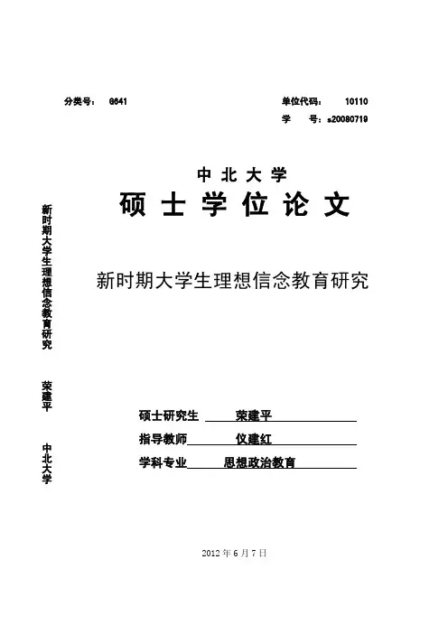 分类号G641单位代码10110...