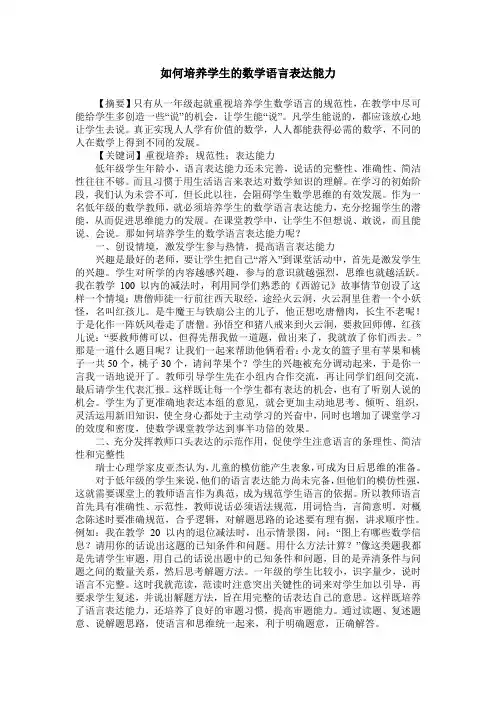 如何培养学生的数学语言表达能力