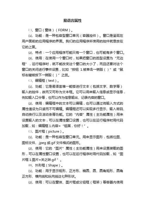 易语言属性