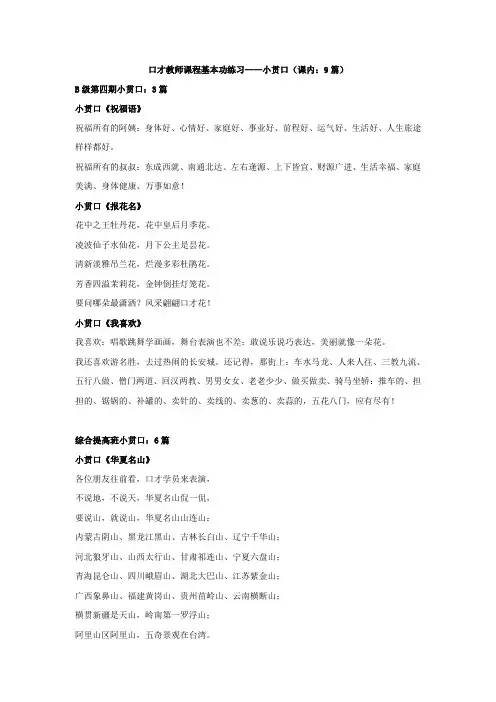 2 口才基本功：小贯口(课内：9篇)