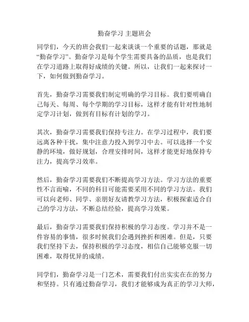 勤奋学习 主题班会