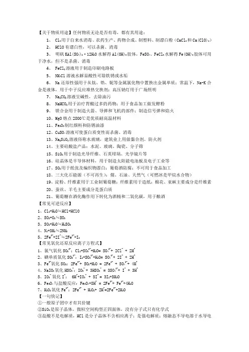 浙江省高中化学学考必背知识点