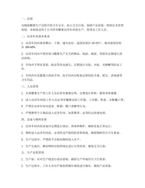 糖果洁净车间管理制度