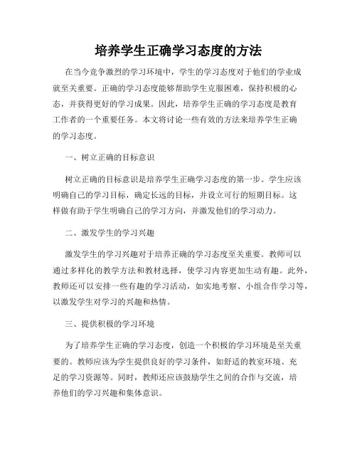 培养学生正确学习态度的方法