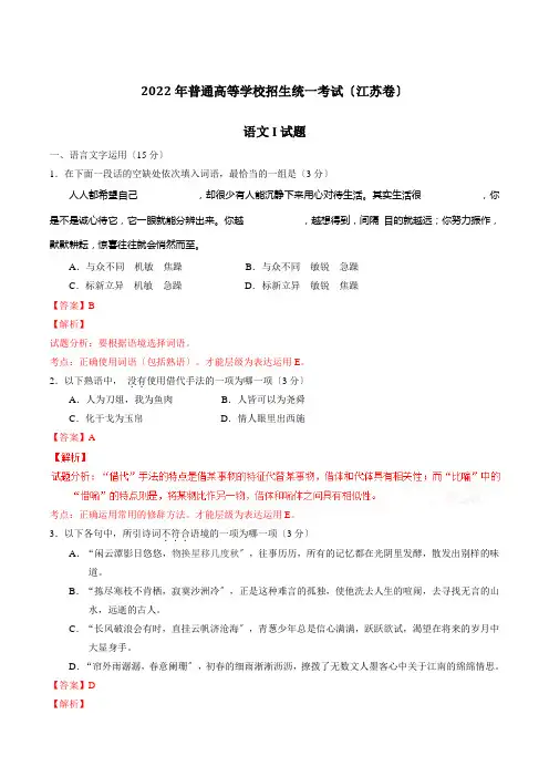 年高考江苏卷语文试题解析(正式版)