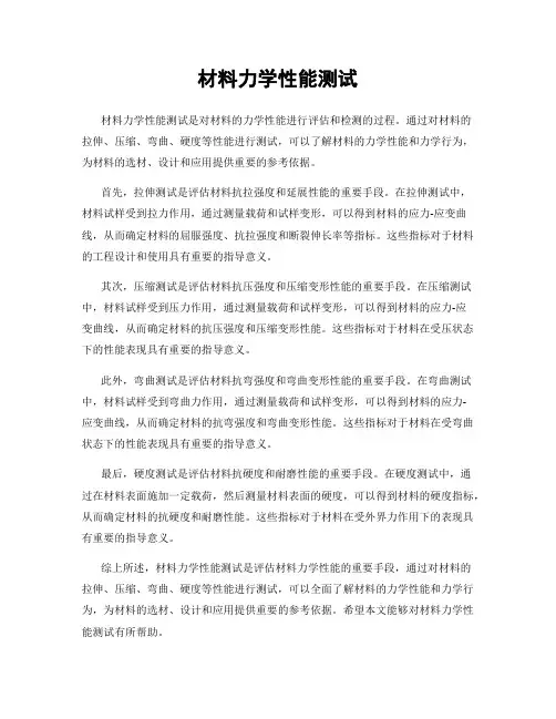 材料力学性能测试