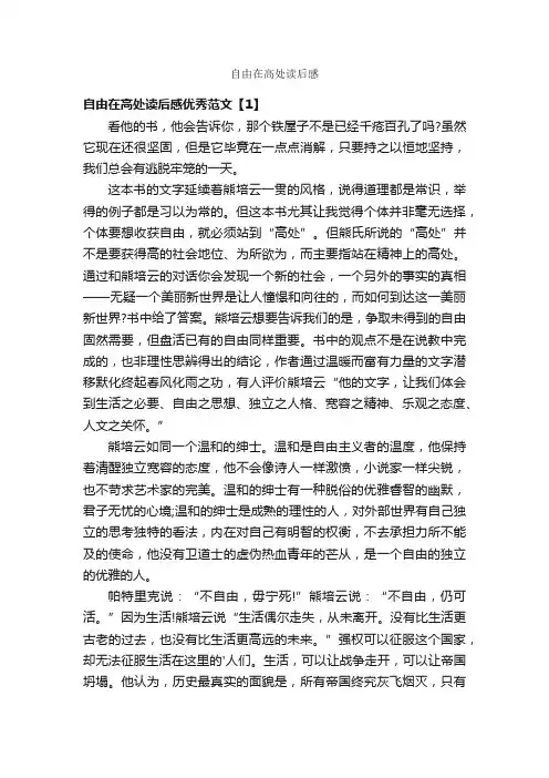 自由在高处读后感
