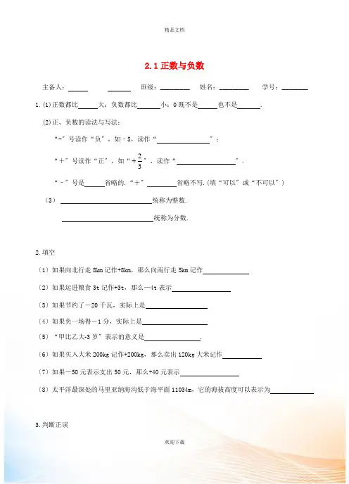 2022年秋七年级数学上册 第二章 有理数 2.1 正数与负数作业(新版)苏科版