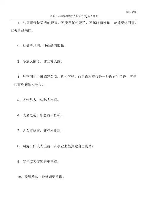 聪明女人要懂得的与人相处之道_为人处世