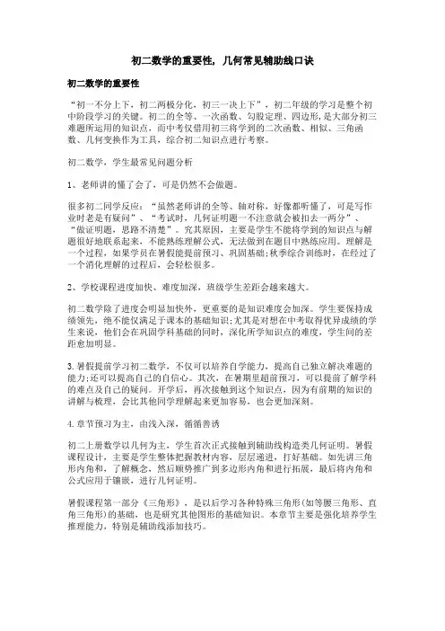 初二数学的重要性, 几何常见辅助线口诀